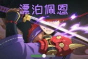 漂泊佩恩刚爆料视频,漂泊生涯背后的真相与抉择